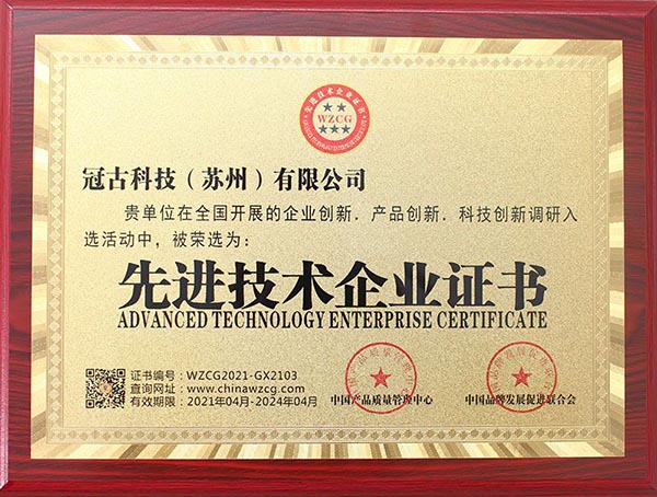 SuzhouAdvanced Technology Enterprise Certificate